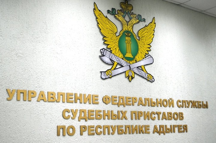 В Адыгее с предприятия принудительно взыскали крупную задолженность