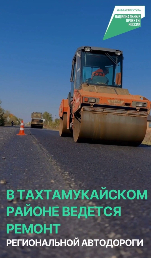 В Тахтамукайском районе ведется ремонт региональной дороги
