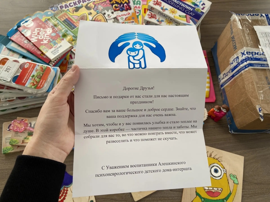Центр "Доверие" получил подарки от Алешкинского детского дома Херсонской области