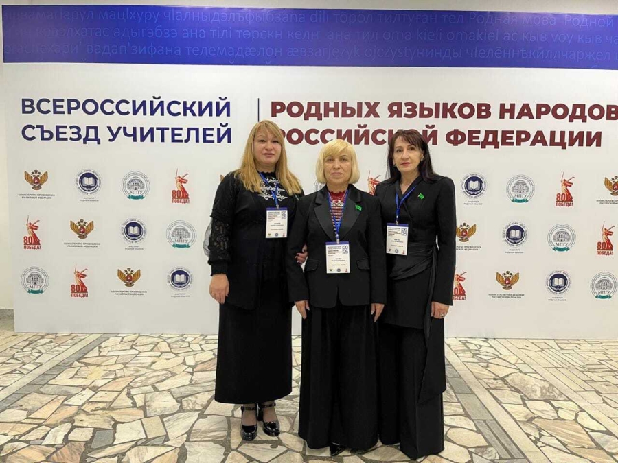 В Москве проходит Всероссийский съезд учителей родных языков