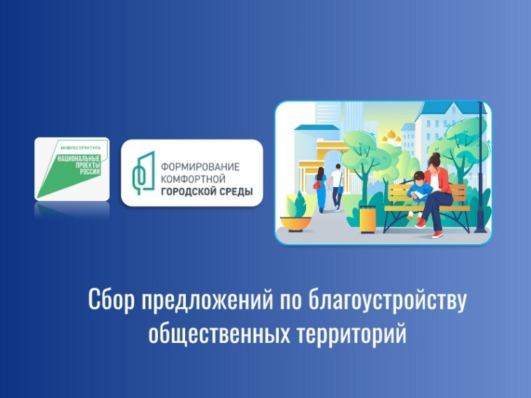 В Энемском городском поселении собирают предложения от населения об определении общественной территории для реализации проекта создания комфортной городской среды