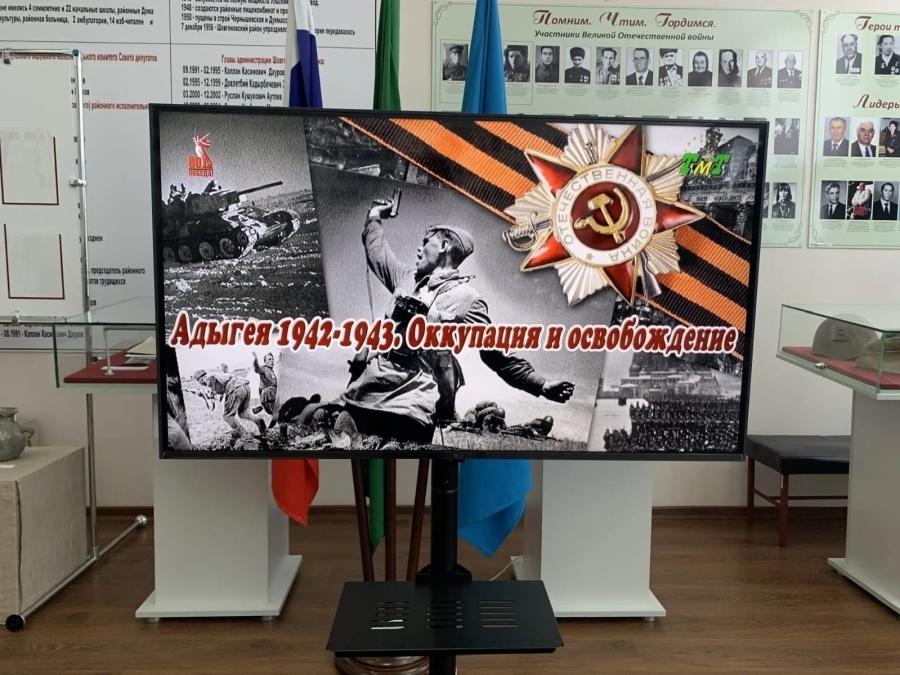 В Шовгеновском музее почтили память освободителей Адыгеи