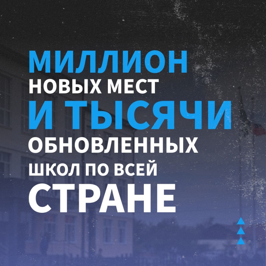Адыгея в числе лидеров по строительству и ремонту школ