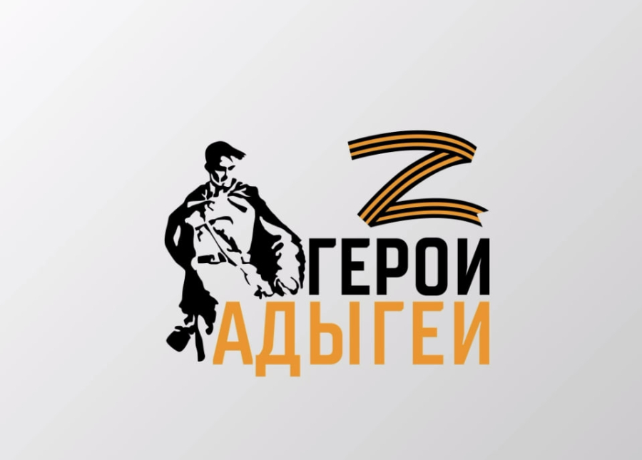 Герои Адыгеи обсудили развитие республики