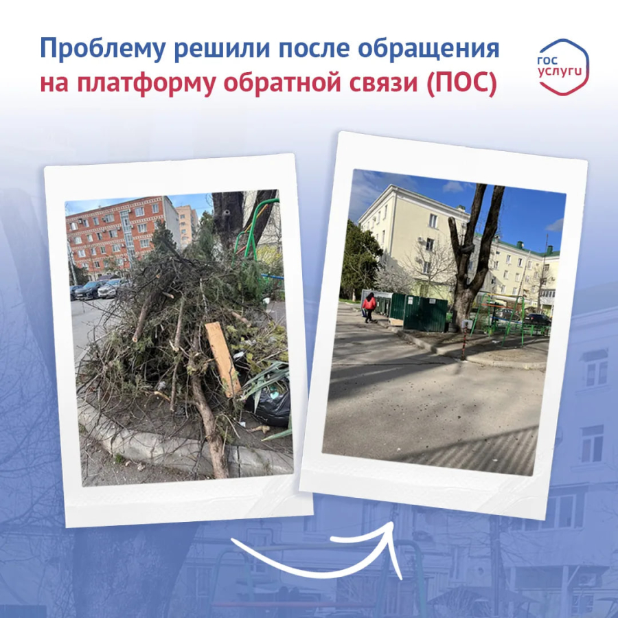 Есть проблема? Оставляй обращение на платформе обратной связи
