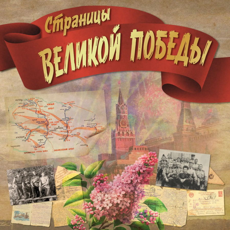 Новая выставка в Национальном музее Адыгеи: «Страницы Великой Победы»