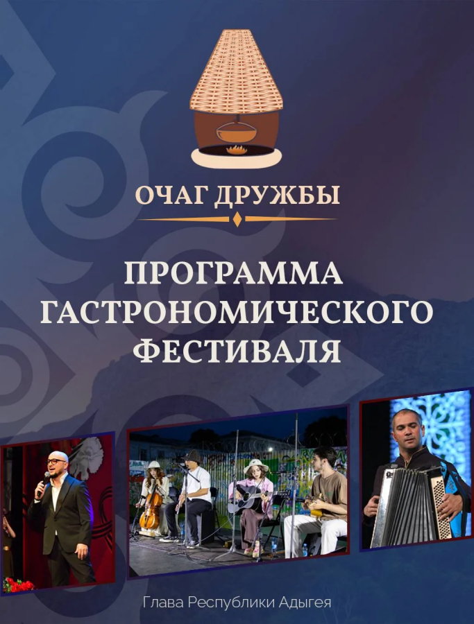 Национальные традиции на фестивале в Адыгейске