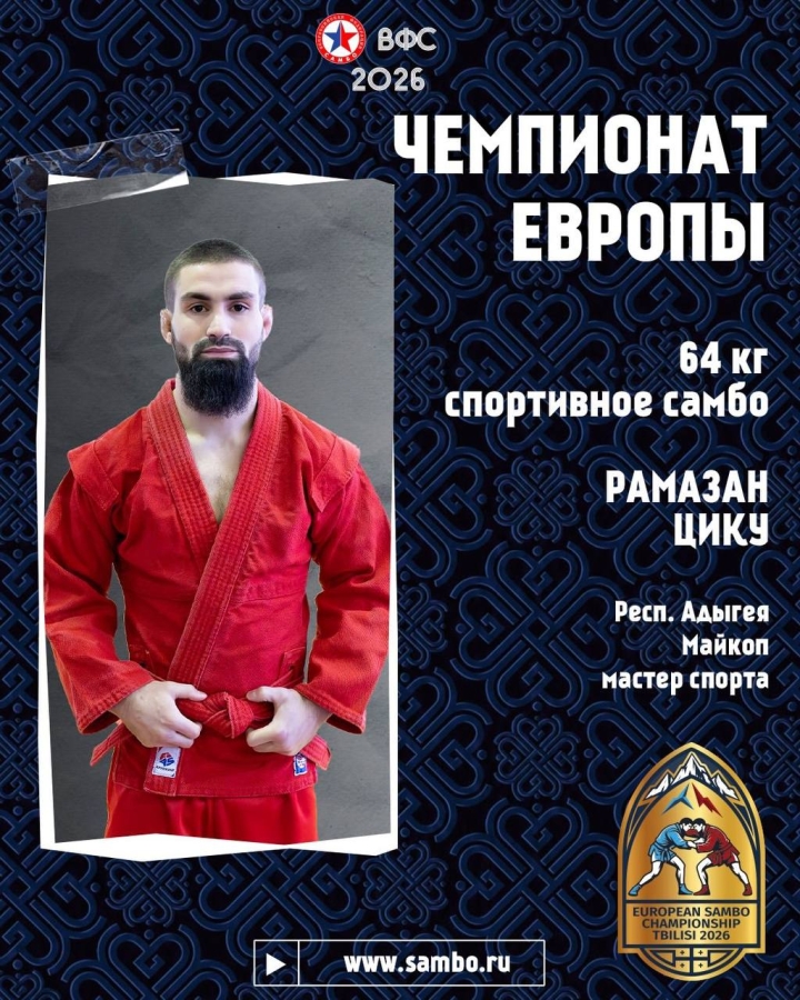 Уроженец Адыгейска представит Россию на чемпионате Европы по самбо
